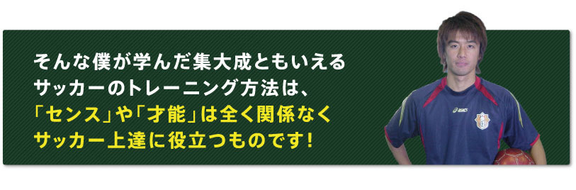 越智隼人の一人でもできるサッカー練習法,上達法