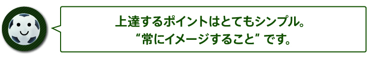 越智隼人の一人でもできるサッカー練習法,上達法