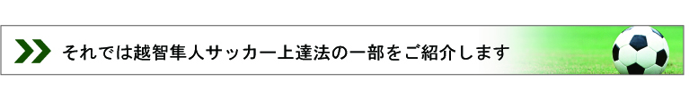 越智隼人の一人でもできるサッカー練習法,上達法