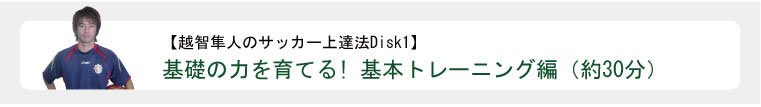 越智隼人の一人でもできるサッカー練習法,上達法
