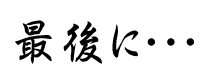 越智隼人の一人でもできるサッカー練習法,上達法