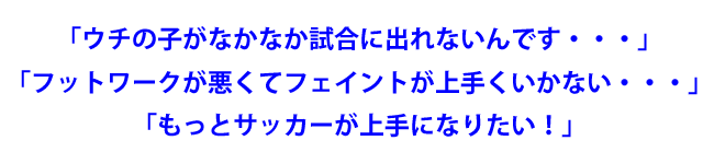 越智隼人の一人でもできるサッカー上達法