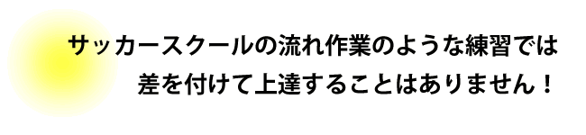 越智隼人の一人でもできるサッカー上達法