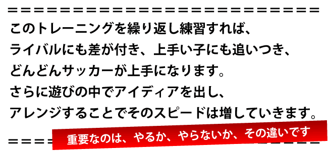 越智隼人の一人でもできるサッカー上達法