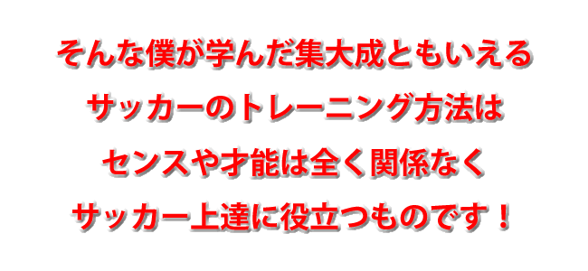 越智隼人の一人でもできるサッカー上達法