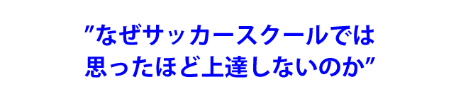 越智隼人の一人でもできるサッカー上達法