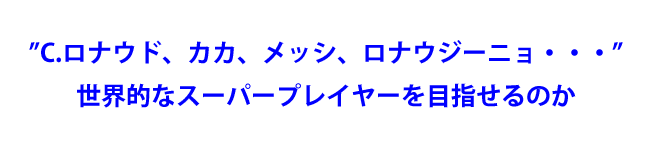 越智隼人の一人でもできるサッカー上達法