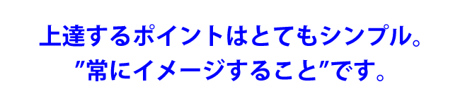 越智隼人の一人でもできるサッカー上達法