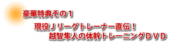 越智隼人の一人でもできるサッカー上達法
