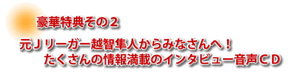 越智隼人の一人でもできるサッカー上達法