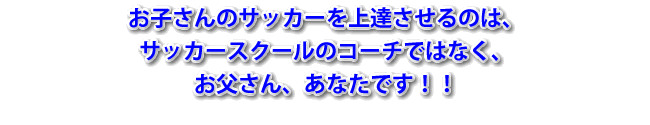 越智隼人の一人でもできるサッカー上達法